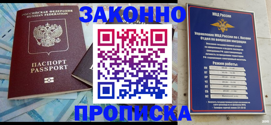 прописка в Юрьевце
