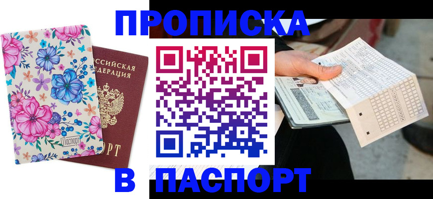 прописка штамп в Юрьевце